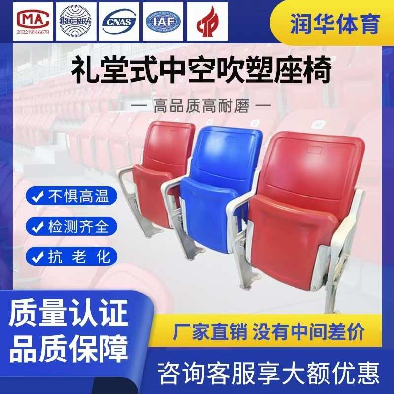 厂家直销看台座椅可折叠会议室椅礼堂式中空吹塑椅室内阶梯教室椅