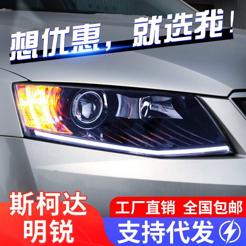 适用于15-18款新明锐大灯总成改装高配led日行灯双光透镜氙气大灯
