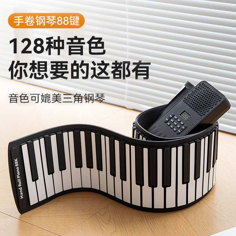 手卷电子钢琴专业88键盘加厚初学者家用练习神器折叠便携式