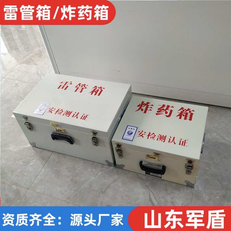 厂家 防爆钢板火工品存放箱 民爆物品保险箱 便携式雷管箱