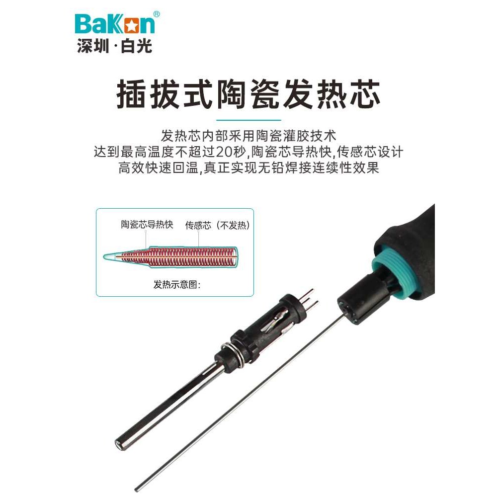 Bakon白光BK60/90焊台可调恒温手机维修烙铁可调温数显智能电烙铁