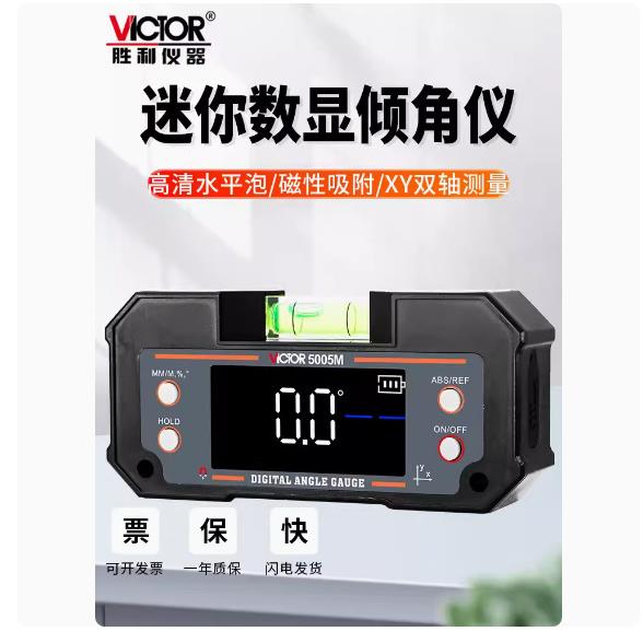 胜利VC5005M数显倾角仪带磁360度电子角度仪倾角盒水平仪水平仪