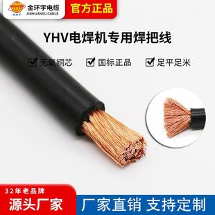 金环宇国标纯铜芯软线10平方全铜焊线电缆YH电焊机专用线焊把线