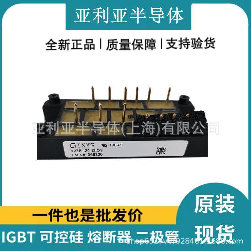 原盒原标VVZB120-12IO1VVZB120-16IO1可控硅整流器 电子元器件
