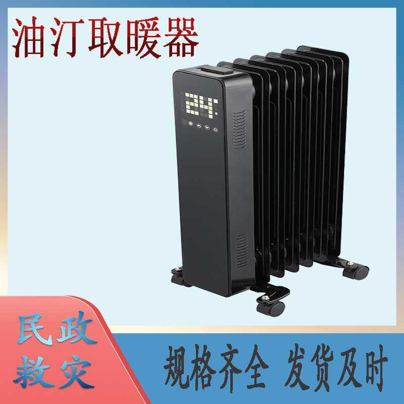 二档调节油汀取暖器11-20平方米取暖烤火炉暖风机电暖器