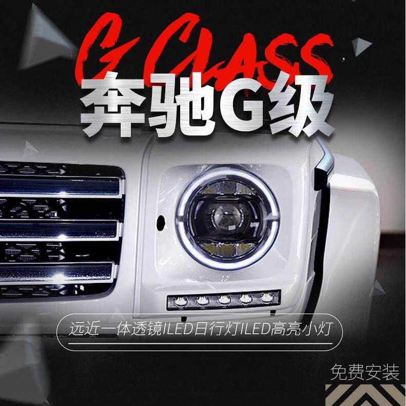 适用于07-17款奔驰G级w463大灯总成G350 G500改装19款LED迎宾大灯