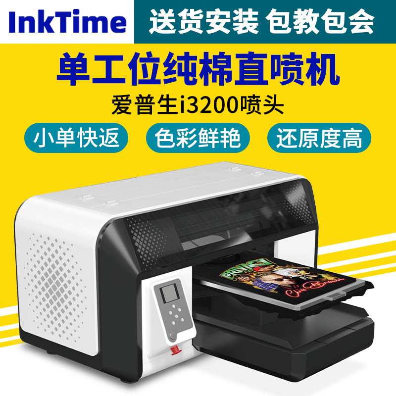 单工位纯棉直喷机纺织纯棉数码印花机小型服装t恤数码直喷打印机