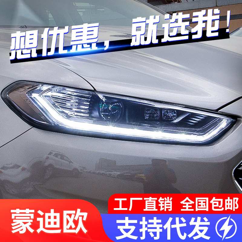 适用于13新蒙迪欧大灯总成改装双光透镜氙气LED日行灯流光转向灯