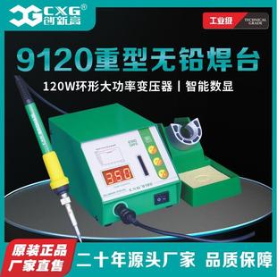 源头厂家绿色智能无铅焊台120W环形大功率创新高CXG9120