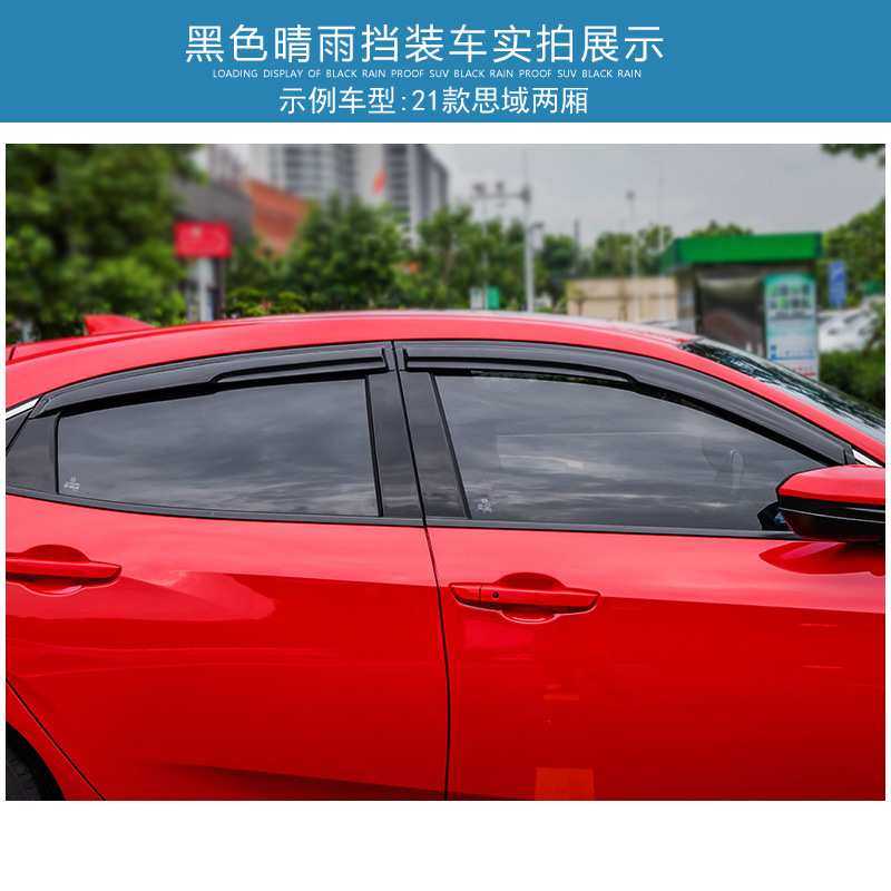 适用于本田21款思域两厢晴雨挡 CIVIC Hatchback车