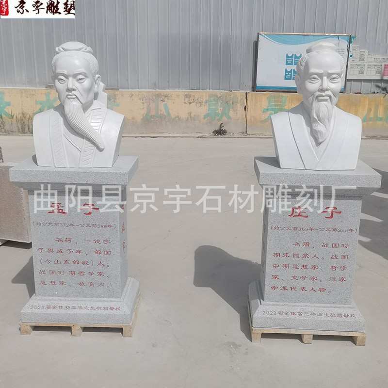 石雕孟子胸像汉白玉校园名人孔子老子庄子半身像雕塑像摆件定制