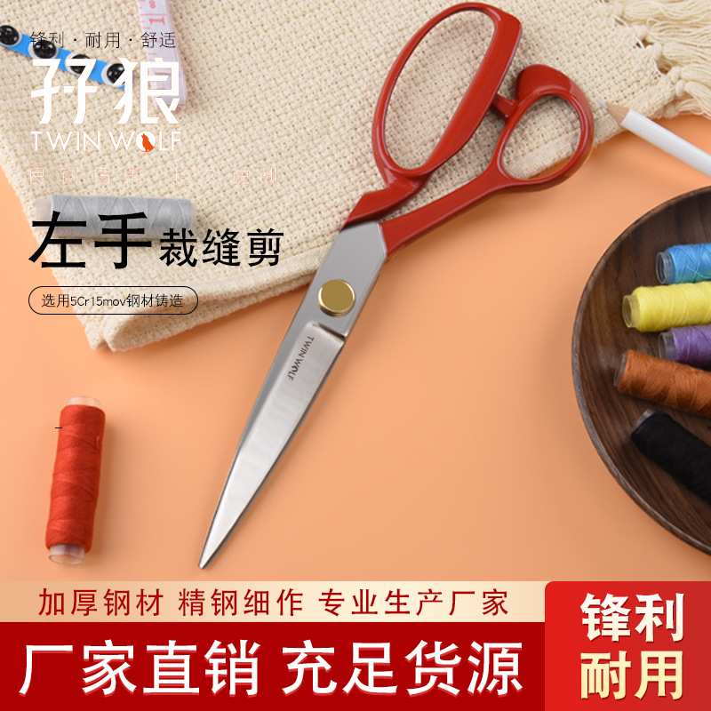 左手裁缝剪专业裁衣裁布剪刀服装裁剪刀裁缝专用不锈钢跨境供应商
