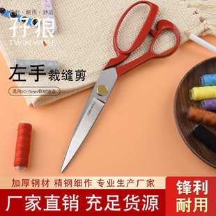 左手裁缝剪专业裁衣裁布剪刀服装裁剪刀裁缝专用不锈钢跨境供应商
