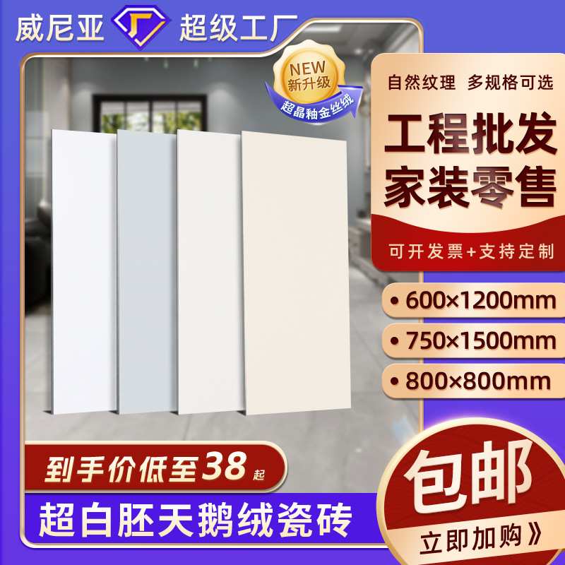 超白胚金丝绒糖果釉12mm柔光地砖超白胚750x1500瓷砖600*1200瓷砖