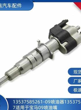 09-12喷油器N54 N63 X5 X6 135 335 535 适用宝马09-12喷油嘴