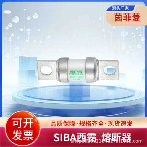 西霸低压熔断器 2020908.63 2020908.80 2020908.100 2020908.125