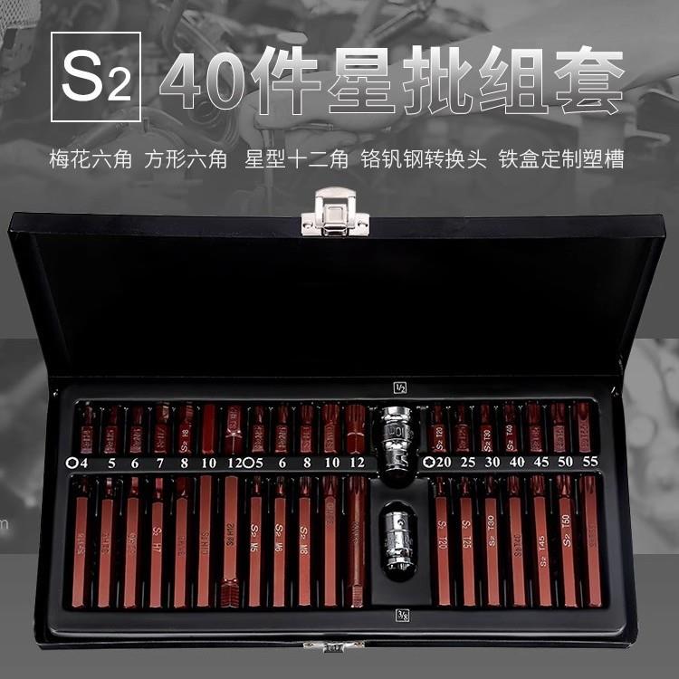 40件星批组套维修工具汽修专用棘轮扳手套筒批头内六角梅花S2盒装