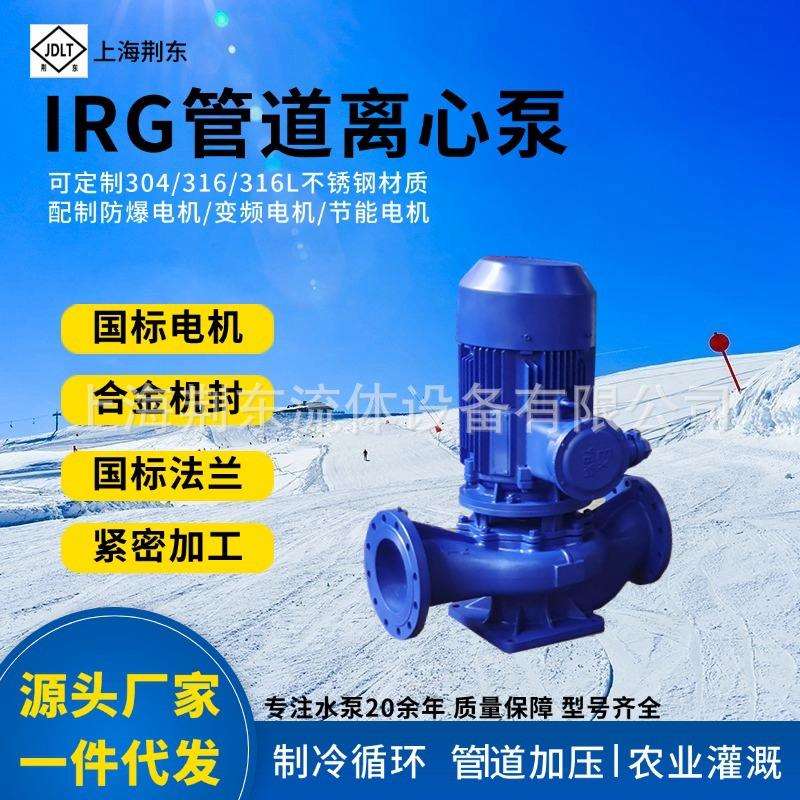 立式单级管道泵 IRG80-125I离心泵 工地循环泵 电压不锈钢化工泵