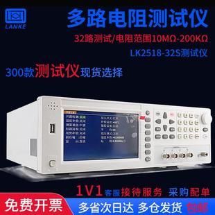蓝科直流低电阻仪LK2518 32S多通道32路多路电直流电阻仪