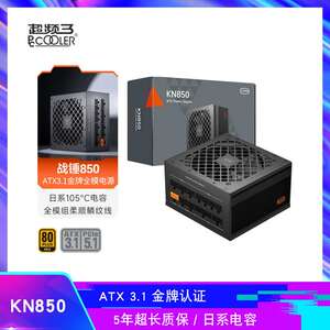 超频三 战锤KN850 额定850W 金牌全模组电源 ATX3.1 日系主电容