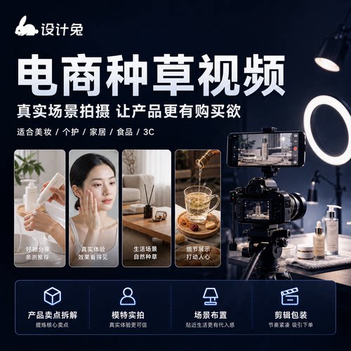 专业短视频拍摄产品主图视频千川投流素材代拍种草口播视频制作