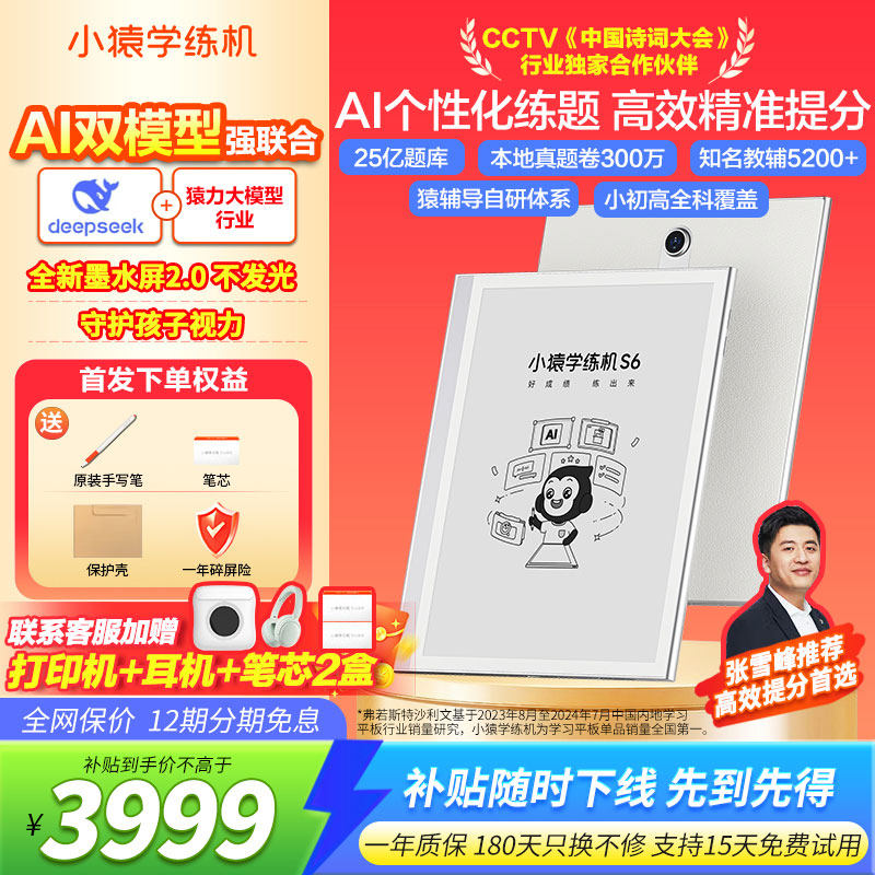 【88vip券可用】小猿学练机s6猿辅导墨水屏护眼学练机小学初中高中教材同步英语儿童学习机新课标AI批改