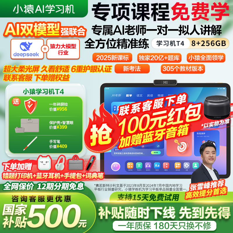 【咨询减100】小猿学习机t4