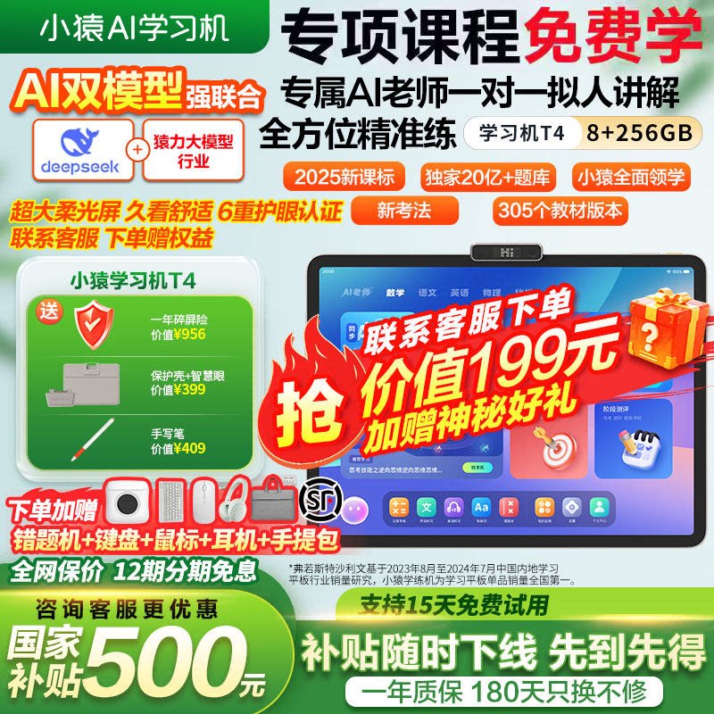 【咨询有惊喜可微信】小猿学习机t4猿辅导2026新款ai家教机1对1伴学学练机小初高同步护眼大屏英语学习平板