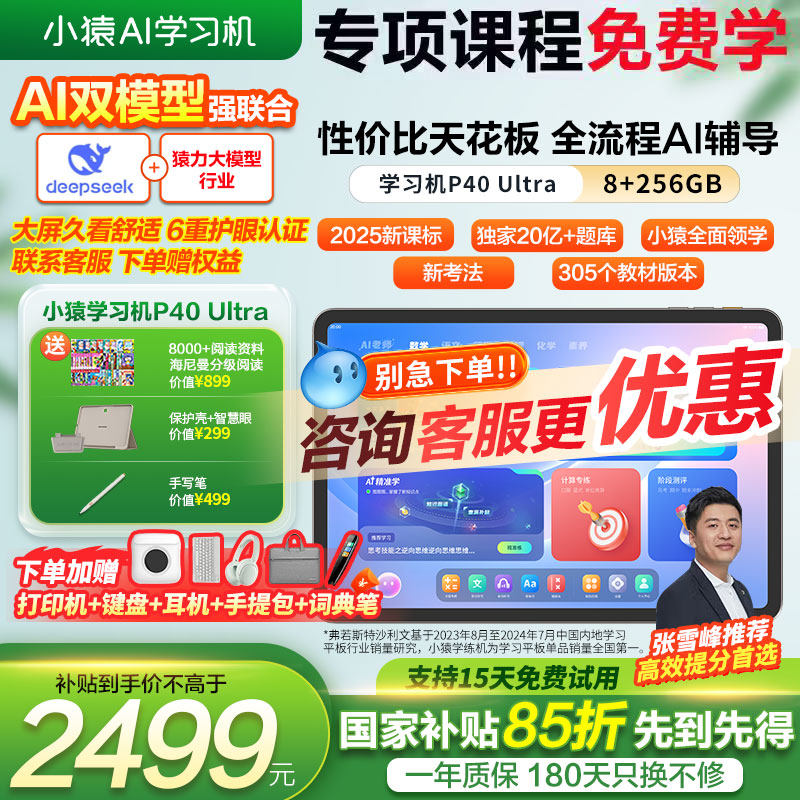 【88vip券可用微信】焕新版小猿学习机p40ultra2026新款猿辅导学练机ai智能学生平板小学初高中同步英语儿童
