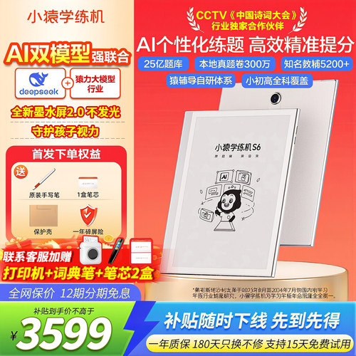 【咨询优惠领好礼】小猿学练机S6