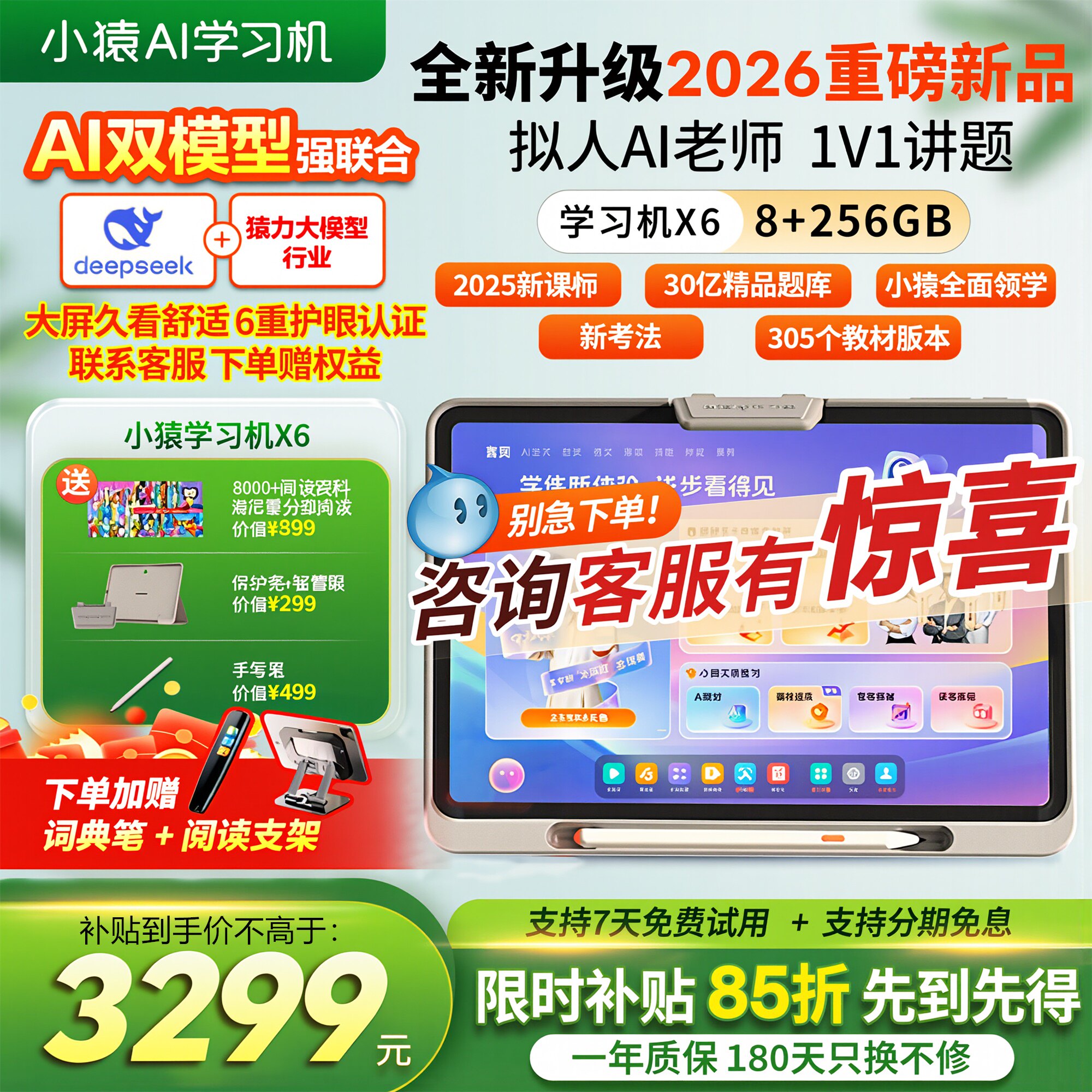 2026新款小猿X6学习机 猿辅导p40ultra学习机ai智能护眼智能学生平板小学初中高中通用全科AI老师作业批改