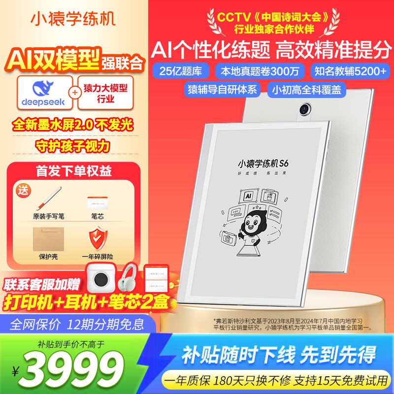 【可用88vip消费券】小猿学练机s6猿辅导墨水屏护眼学练机小学初中高中教材同步英语儿童学习机新课标AI批改