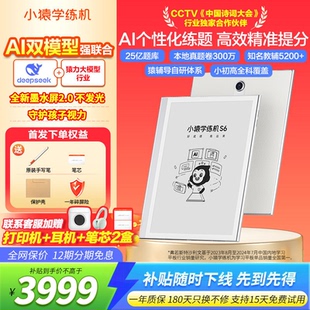小猿学练机s6猿辅导墨水屏护眼学练机小学初中高中教材同步英语儿童学习机新课标AI批改 可用88vip消费券