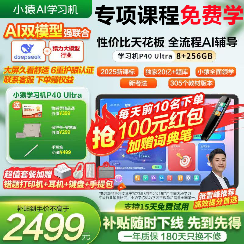 小猿学习机P40UltraAI学习机
