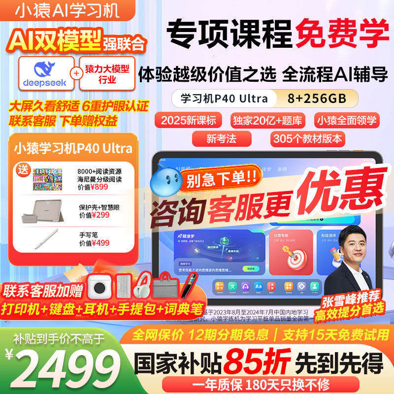 【春节正常发货】焕新版2026新款小猿学习机p40ultra猿辅