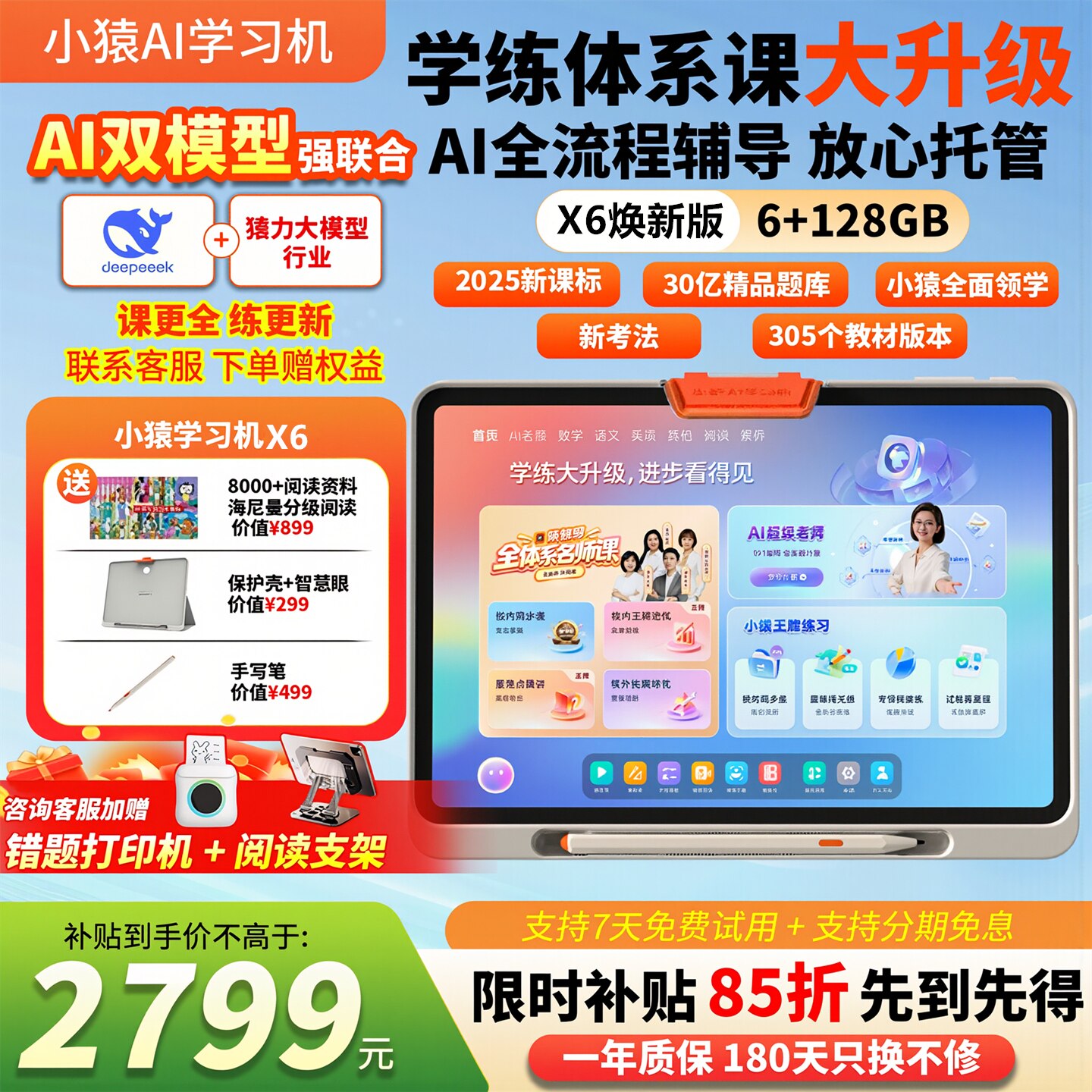 【支持88消费券】小猿学习机x6焕新版 2026新版小学初中高中通用同步教材AI全程辅导学生智能平板护眼屏英语