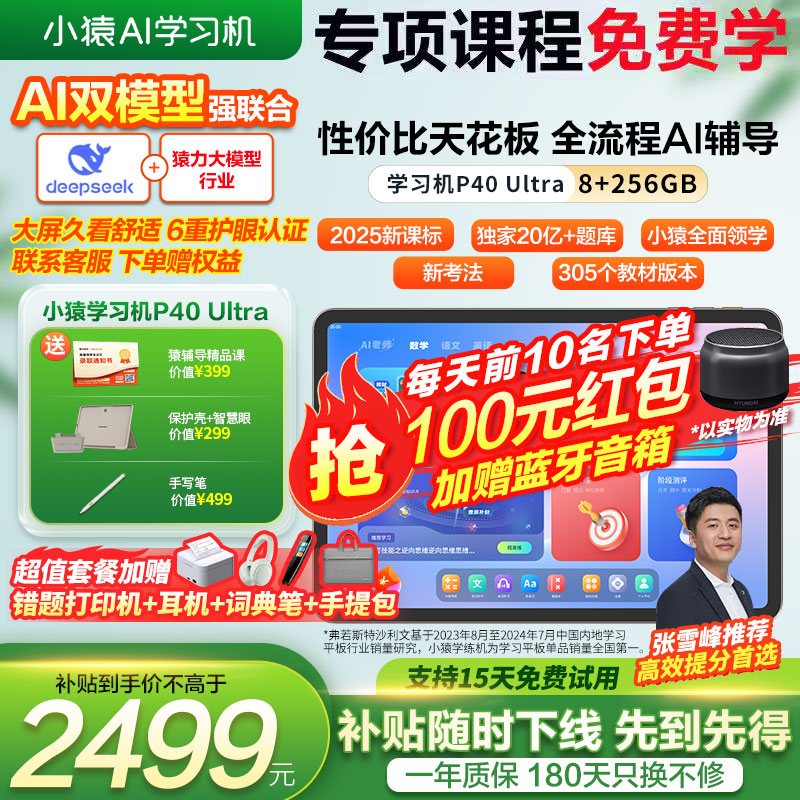 【国补15%价保双11】小猿学习机p40ultra 2025年新款猿辅导ai学习机智能平板学练大屏护眼儿童学习平板英语机