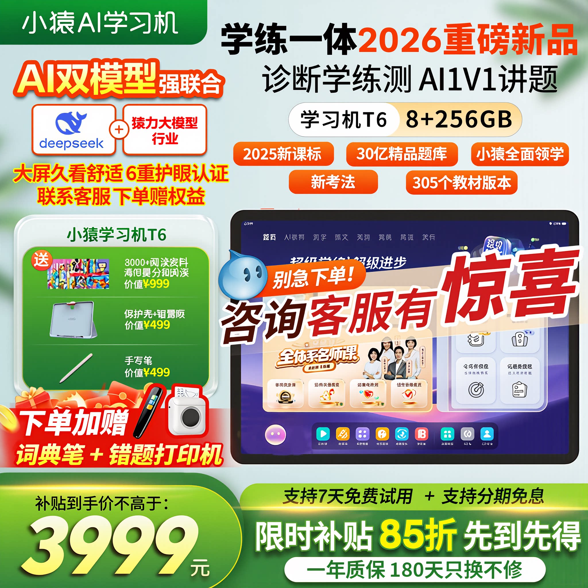 【咨询优惠领好礼】小猿学习机t6