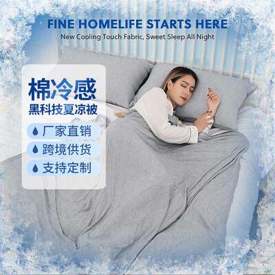 亚马逊爆款夏凉被清凉毯冷感毯冰凉毯cooling blanket夏季凉毯现