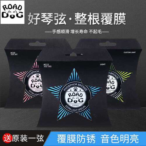 ROAD DOG路狗吉他琴弦6根民谣套弦一套镀膜防锈木吉他弦套装单根