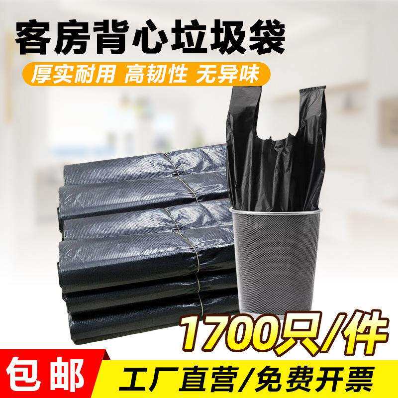 酒店宾馆客房垃圾袋商用家用加厚中大号黑色手提背心式塑料袋