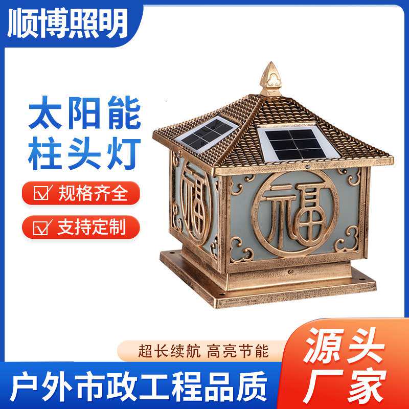 太阳能柱头灯户外门头灯方形款云福字LED庭院围墙防水照明柱头灯