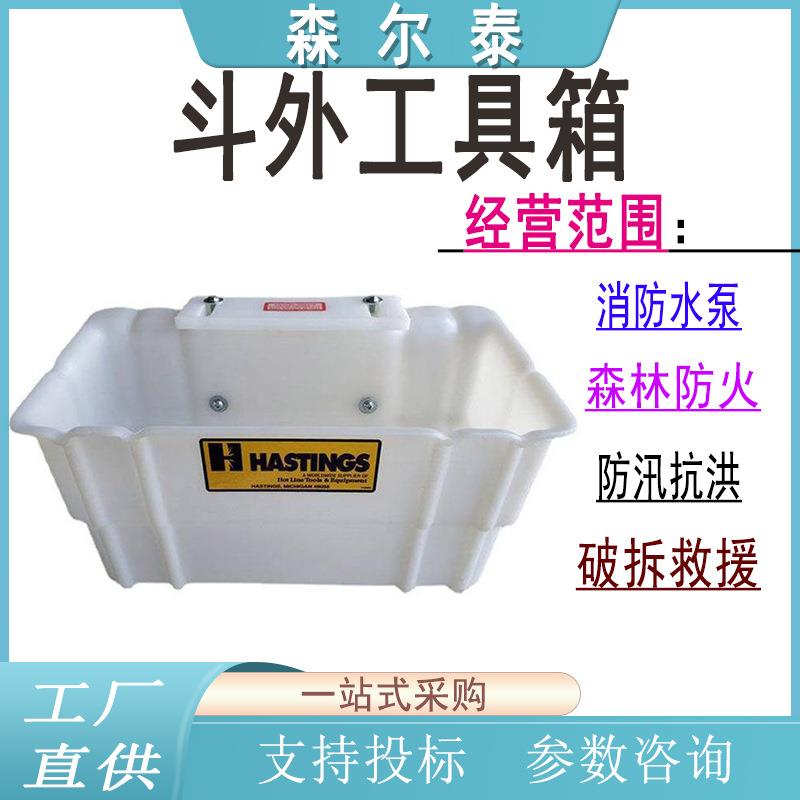 Hastings斗外工具箱05-951硬质绝缘工具收纳筐电力检修树脂挂斗箱