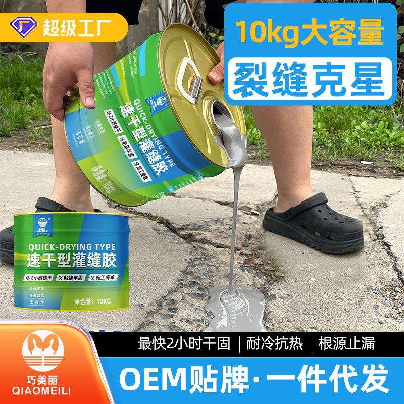 速干灌缝胶道路地面墙体缝隙修补灌注胶平房屋顶裂缝防水堵漏王