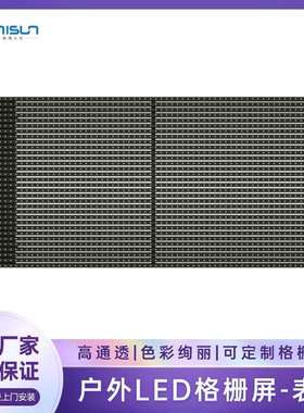 P15.625户外透明格栅屏 LED户外高亮超轻量灯条显示屏