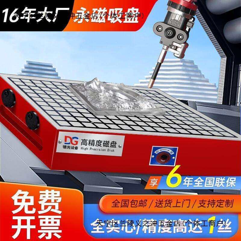 磁盘永磁吸盘真方格数控铣龙门铣床cnc加工磁力磁台手动