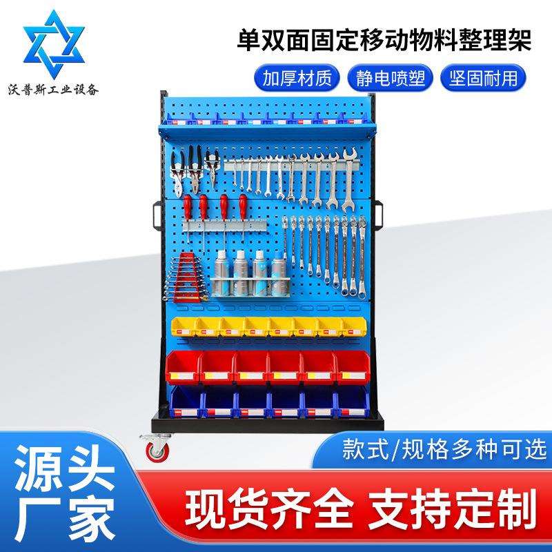 五金工具物料架 方孔挂板双面移动整理架零件盒螺丝收纳工具架