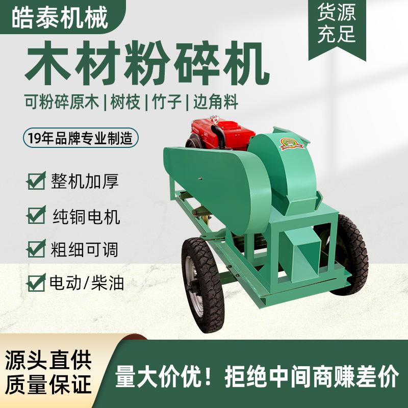 木材粉碎机移动树枝破碎机香菇蘑菇种植用粉碎机蘑菇木屑锯末机