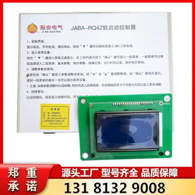 山西际安原厂JABA-RQ4Z型软启动控制器 井下馈电开关用配件