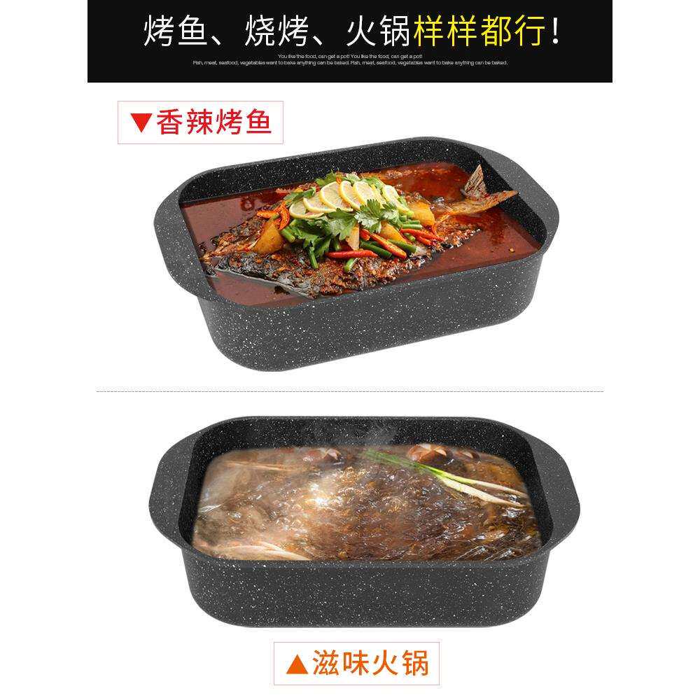 电磁炉烤鱼盘长方形麦饭石色火锅锅家用大容量多功能不粘烤盘商用